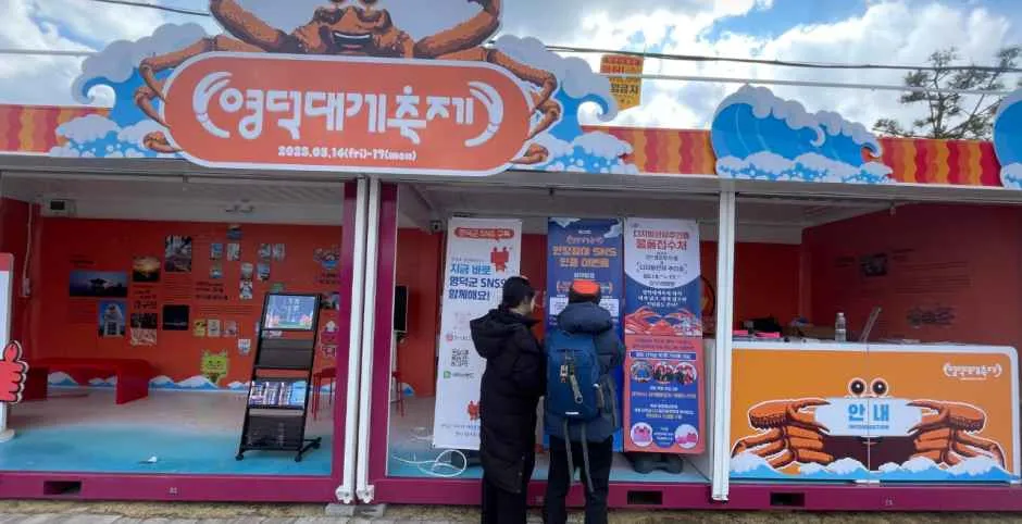 영덕대게축제 2026 핵심정보와 현장 체험 가이드