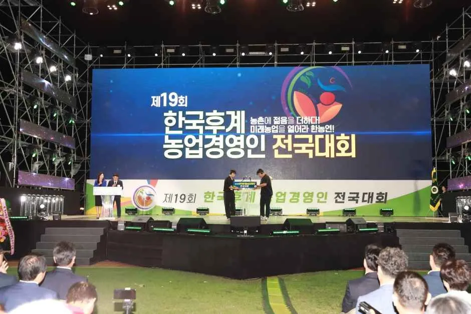 제20회 한국후계농업경영인 전국대회, 새별오름에서 열릴 축제 안내