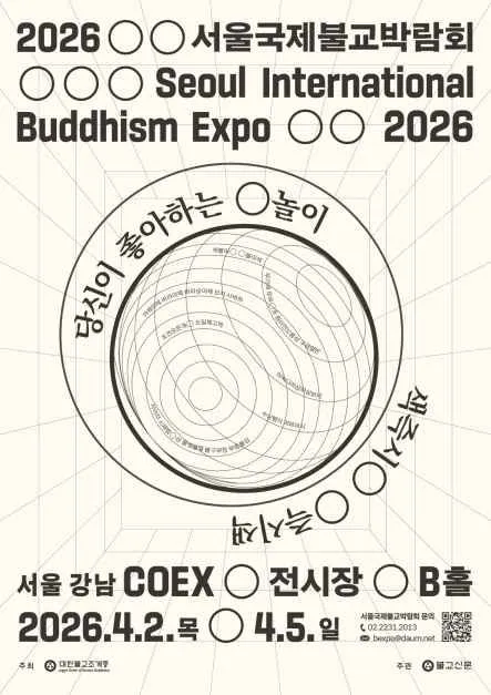2026 서울국제불교박람회 COEX 행사 정보 안내