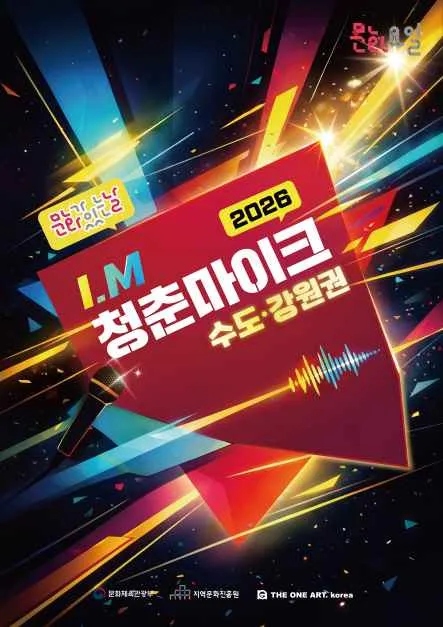 2026 문화가 있는 날 수도·강원권 거리공연 정보 총정리