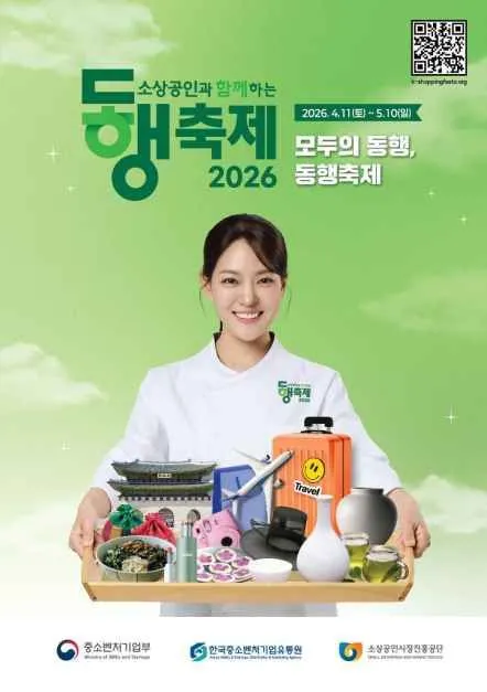 동행축제 2026, 국내 최대 중소상공인 축제 안내
