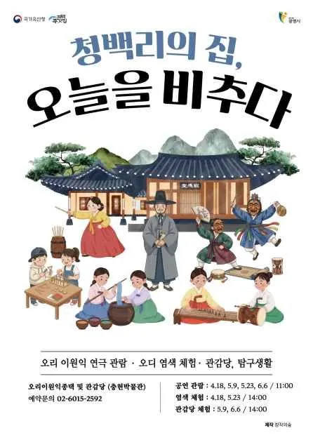 청백리의 집 오늘을 비추다 충현박물관 행사 정보