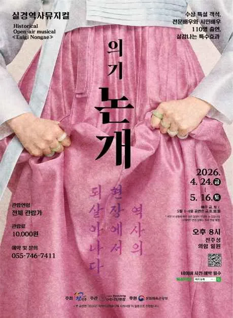 2026 실경역사뮤지컬 의기논개, 진주 야간공연의 진수