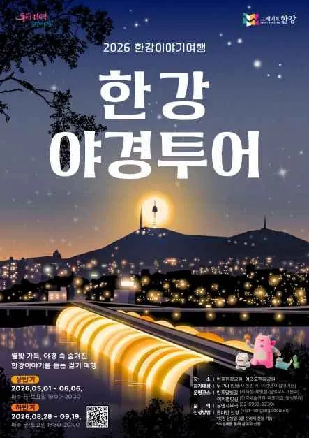 한강야경투어 2026 여의도한강공원에서 즐기는 밤 산책