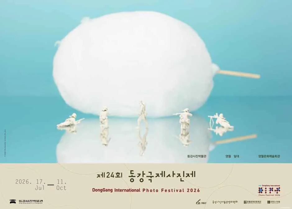 동강국제사진제 2026, 영월에서 만나는 세계 사진전