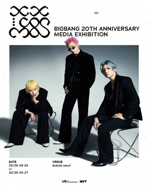 COSMOS BIGBANG 20주년 미디어 전시 완전 정리