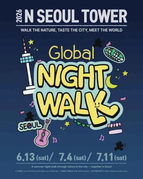 2026 N서울타워 글로벌 나이트워크, 야간 걷기 축제 안내