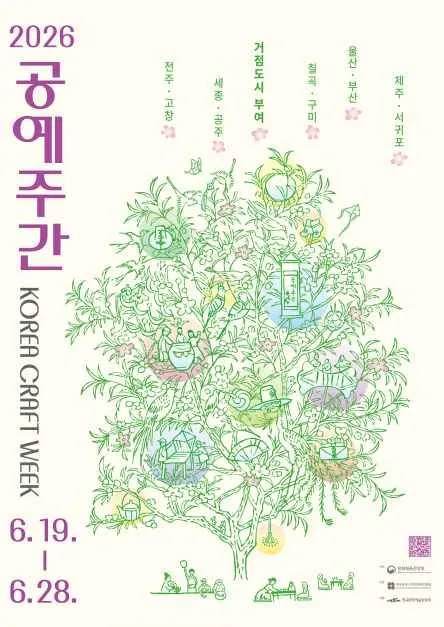 2026 공예주간 전국 행사, 어디서 무엇을 즐길까?