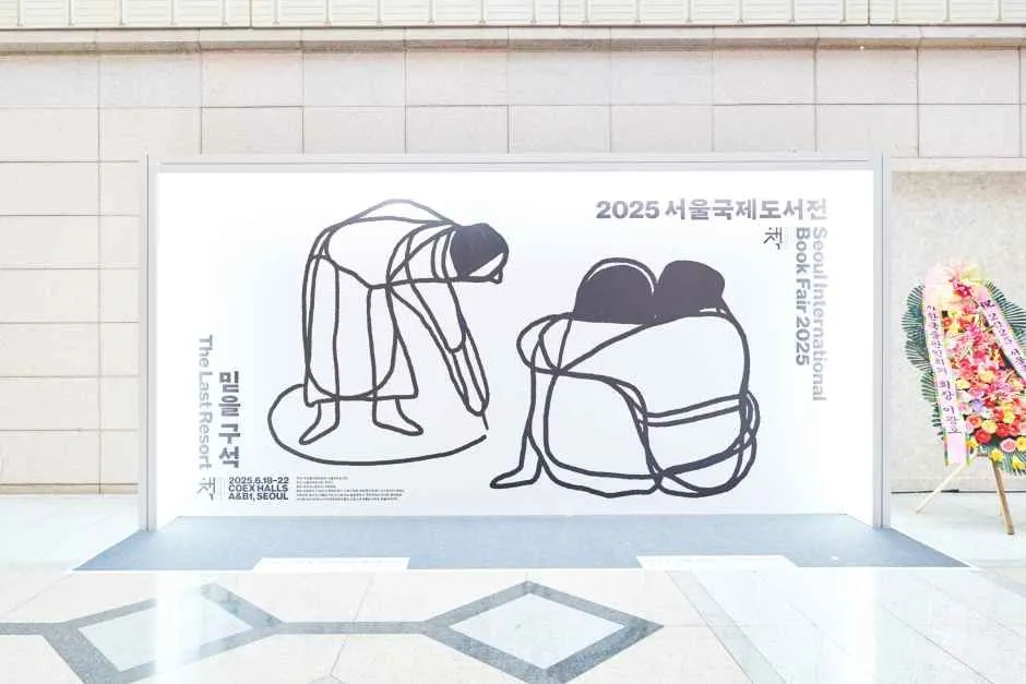2026 서울국제도서전, 코엑스에서 만나는 책 축제