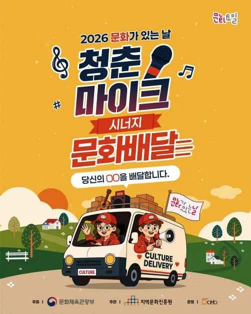 2026 문화가 있는날 문화배달 삼곶리 마을 행사 정보