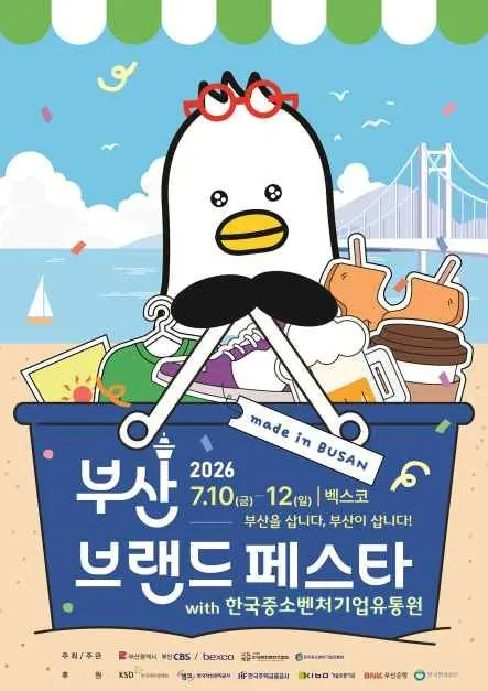 2026 부산브랜드페스타 대구 개최, 지역 브랜드 한눈에