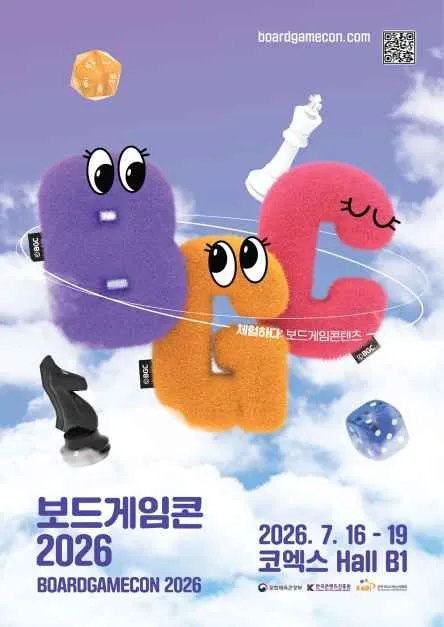 2026 보드게임콘 코엑스 전시회 정보와 꿀팁