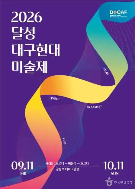 2026 달성 대구현대미술제, 강정보 현대미술의 흐름을 걷다