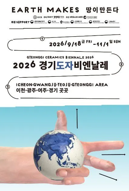 2026 경기도자비엔날레 축제 정보와 관람 팁