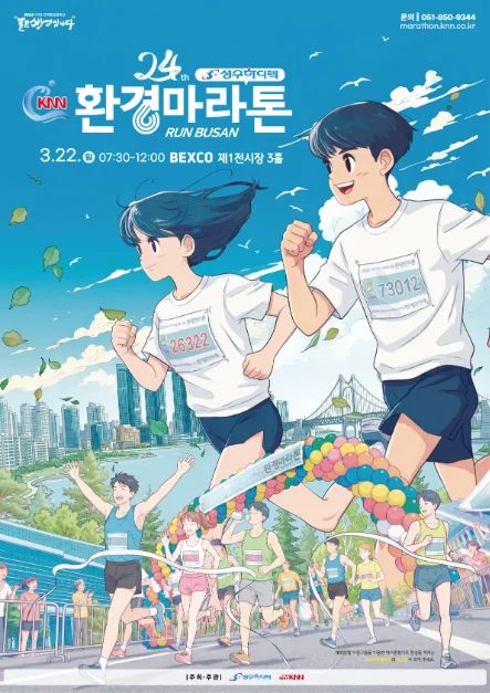 제24회 성우하이텍배 KNN 환경마라톤 2026 행사 정보와 꿀팁